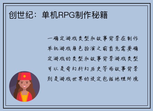 创世纪：单机RPG制作秘籍